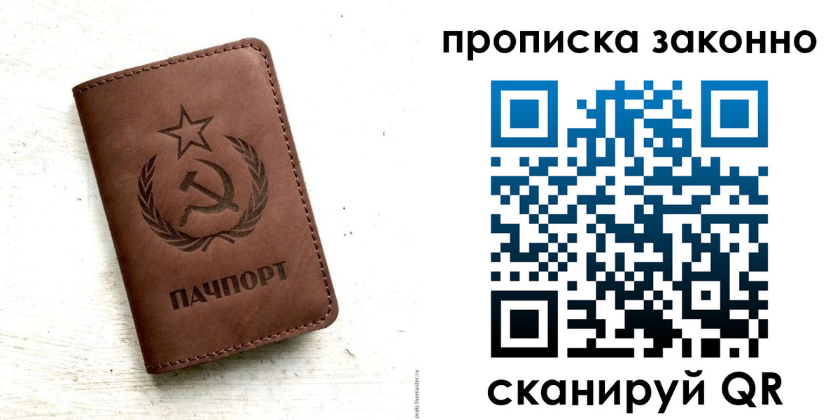 прописка от собственника в Радужном