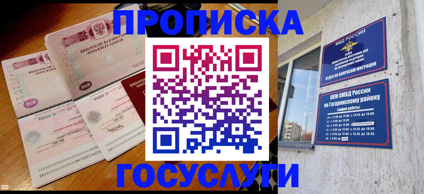 временная регистрация купить в Радужном