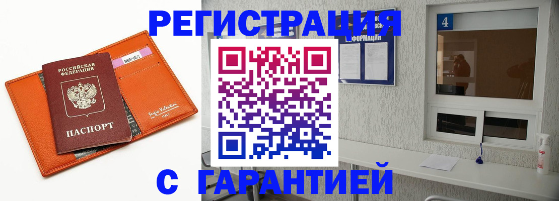 прописка от собственника в Радужном