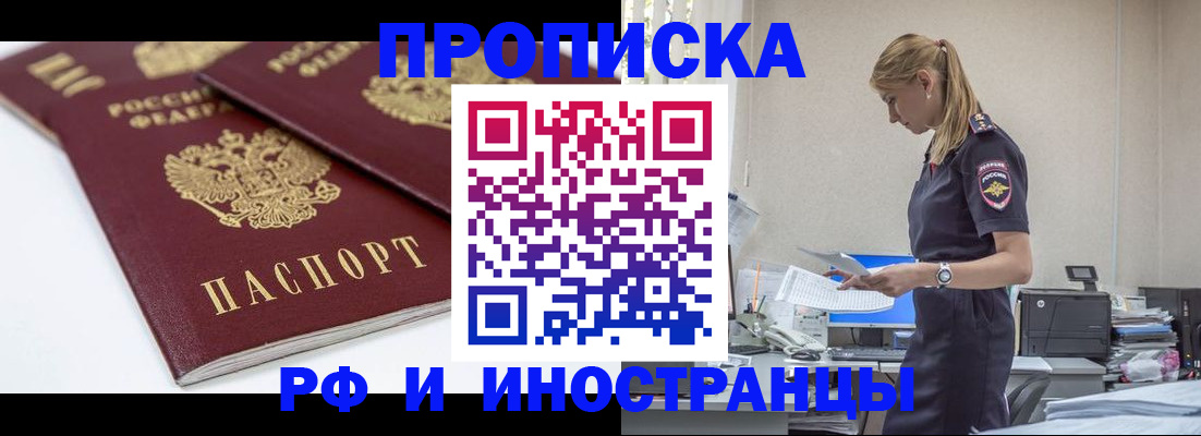 купить прописку в Радужном