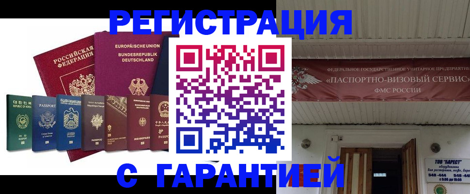 временная регистрация для школы в Радужном