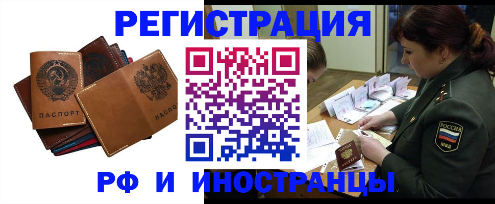 прописка для работы в Радужном