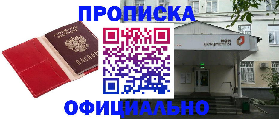 временная регистрация для школы в Радужном