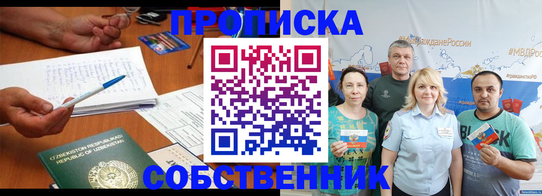 прописка для школы в Радужном